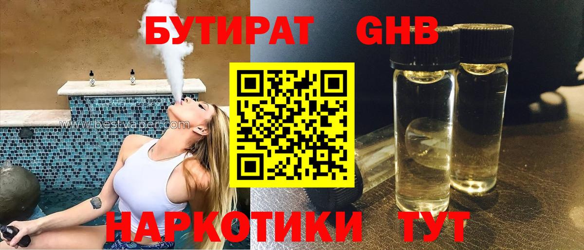 БУТИРАТ 1.4BDO Нальчик
