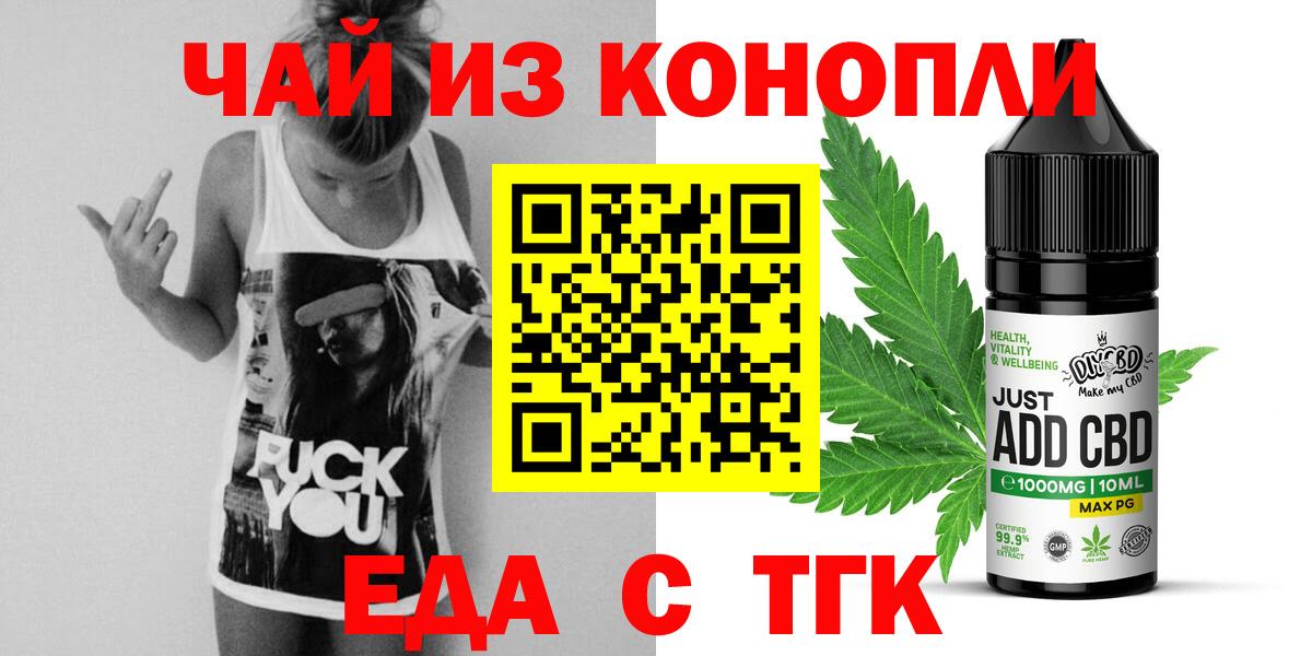 Еда ТГК марихуана  Вход с VPN  Нальчик 