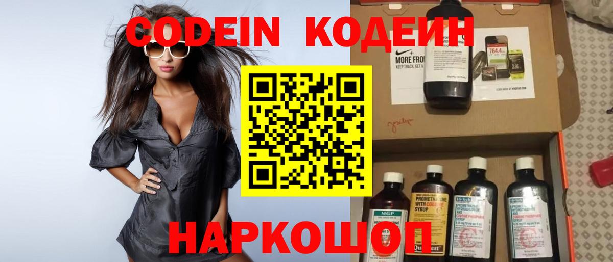 Кодеин Purple Drank Нальчик