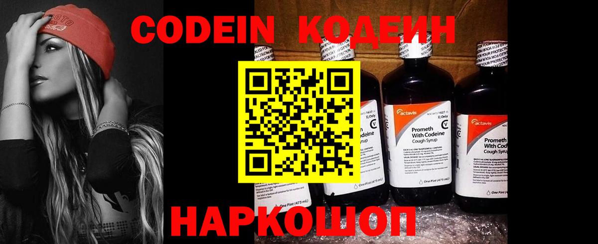 Кодеиновый сироп Lean Purple Drank  Кодеин Purple Drank  Вход с VPN  Нальчик 