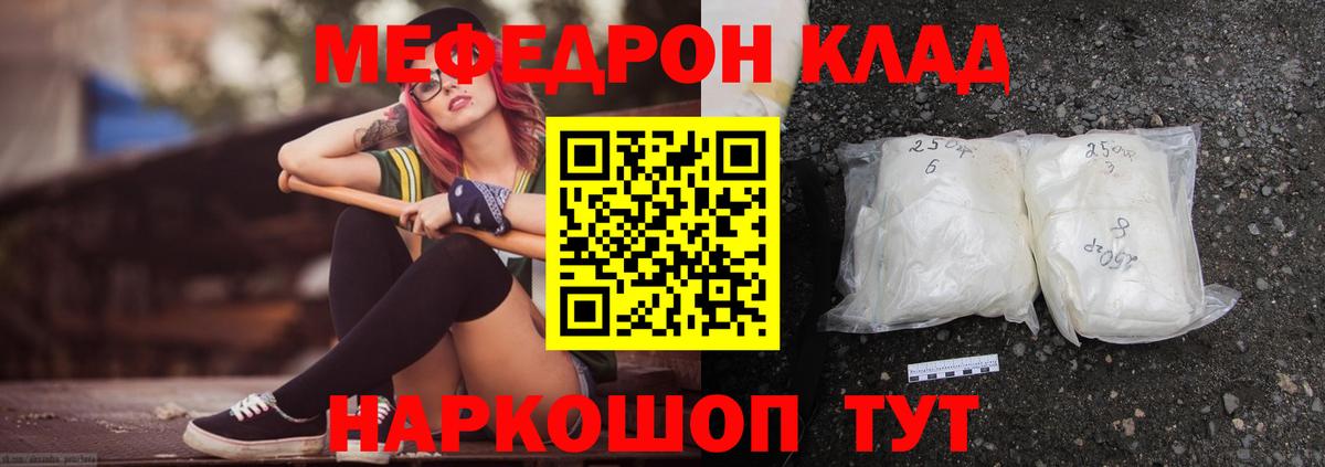 Мефедрон кристаллы Нальчик